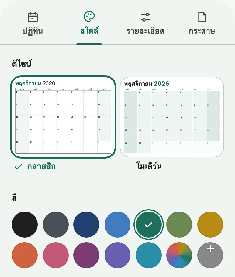 แท็บสไตล์ พร้อมดีไซน์ปฏิทินและตัวอย่างสี