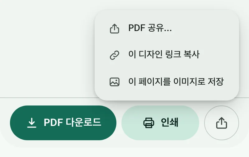 공유 메뉴가 열린 PDF 다운로드 및 인쇄 버튼