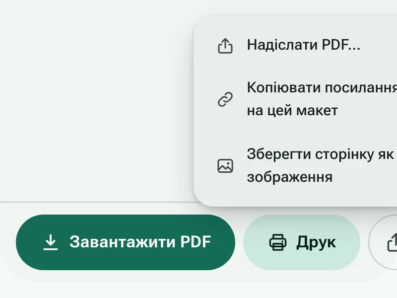 Кнопки «Завантажити PDF» і «Друк» з відкритим меню «Поділитися»
