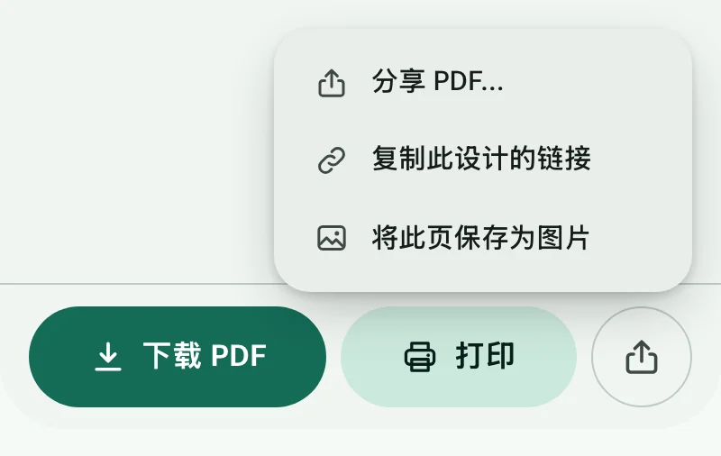 “下载 PDF”和“打印”按钮，以及已展开的分享菜单