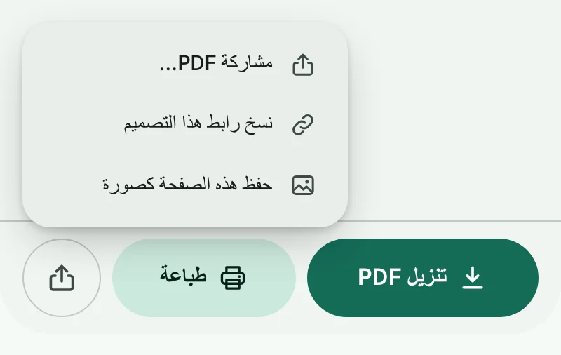 زرّا تنزيل PDF والطباعة، مع قائمة المشاركة المفتوحة