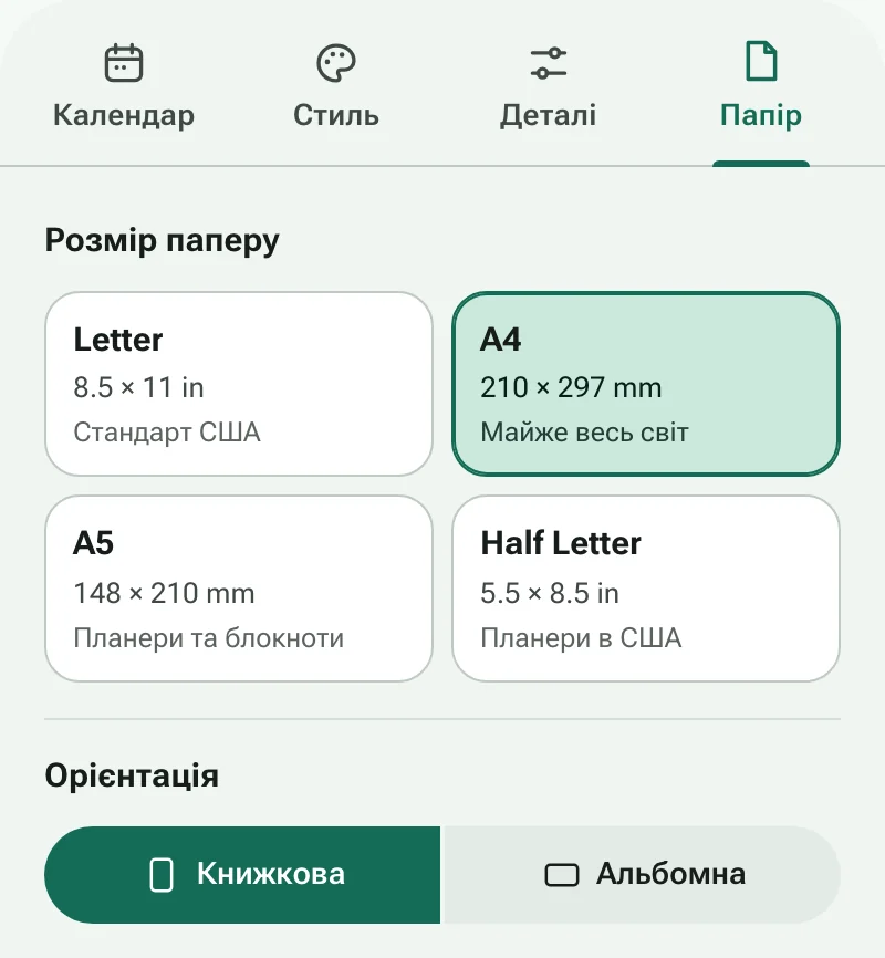 Вкладка «Папір» із розмірами паперу та орієнтацією сторінки