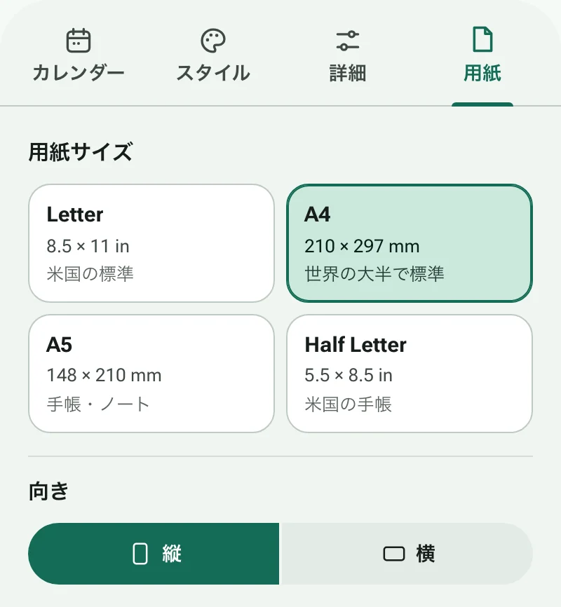 用紙サイズとページの向きが選べる「用紙」タブ