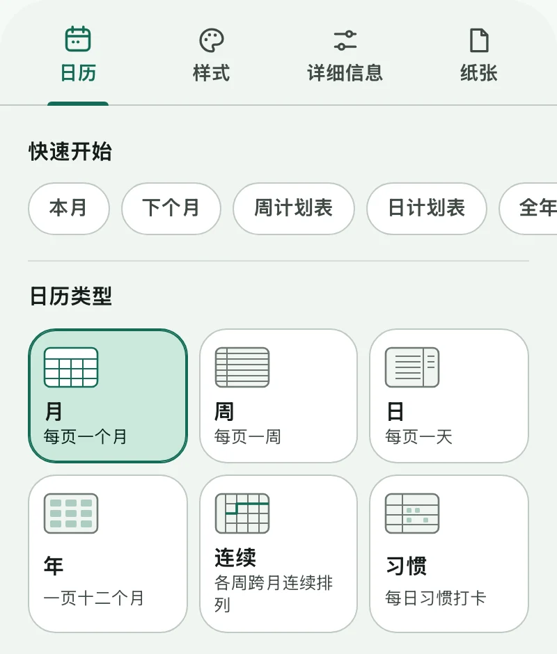 日历制作工具的“日历”标签页，包含快捷方式和六种日历类型