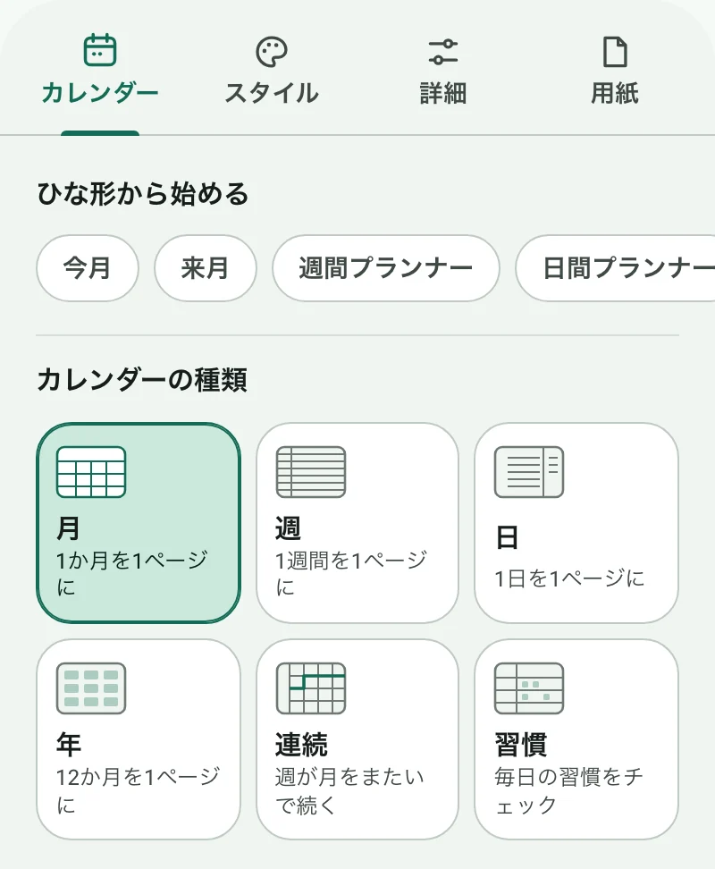ショートカットと6種類のカレンダータイプが並ぶ、カレンダーメーカーの「カレンダー」タブ